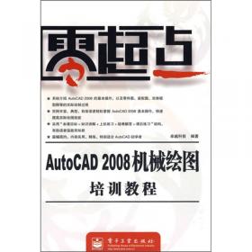 AutoCAD 2010绘图基础培训教程