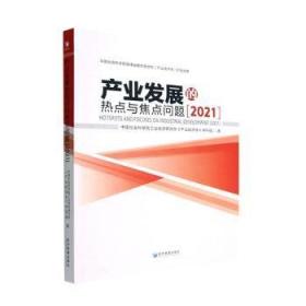 当代思潮:中国社会科学院学者论著提要