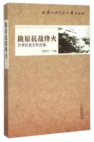 陇原当代文学典藏·诗歌卷：亮在体内的灯盏