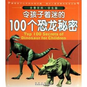 令孩子着迷的100个超级武器