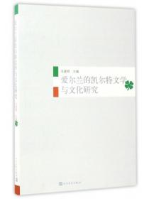 爱尔兰语口语入门(非通用语口语入门系列教材)