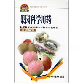 绿色农业原色图谱丛书·果树病虫防治系列：苹果病虫防治原色图谱（最新版）