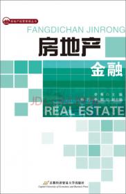 房地产经营管理丛书：房地产会计（第7版）