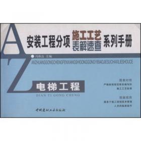 实用管道工程安装技术手册