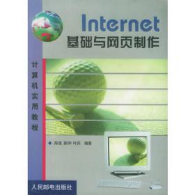 网页制作实用技术－FrontPage 2000（第二版）——新世纪计算机基础教育丛书