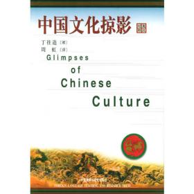 中华传统文化精粹：论语节选（汉英双语）