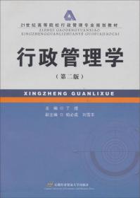 21世纪高等院校行政管理专业规划教材：社会调查原理与方法