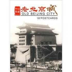 印象中国：北京风景名胜（明信片）