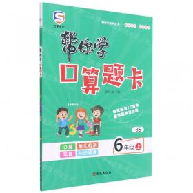 帮你学语文（小学语文六年级下）——新编家长辅导丛书