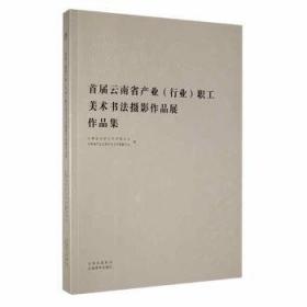 首届“陶埏新语”中国当代陶瓷艺术家作品三年展作品集