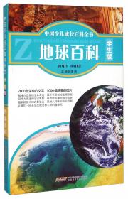 中国少年儿童百科全书:学生版.航天百科