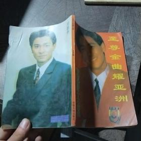 至尊企业至尊制度：组织管理