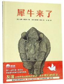 犀牛：周瑟瑟诗选1985-2017