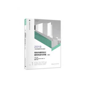  2019年一级注册建筑师考试教材 5 建筑经济 施工与设计业务管理(第十四版） 