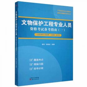 文物保护绩效管理研究