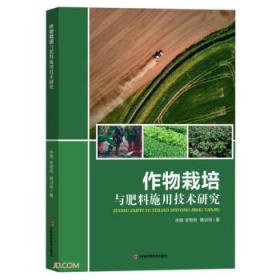 作物施肥图解：种植业篇（第2版）