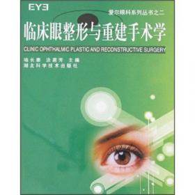 临床眼科手术学