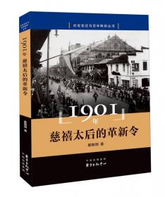 中国通史教程-近代卷（十一五规划教材）