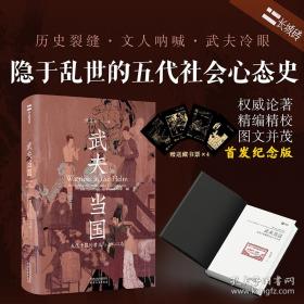 武夫当国 五代十国的君王与士人心态