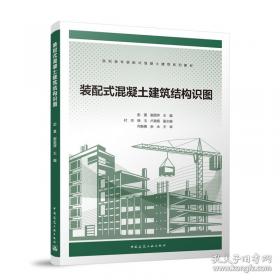 装配式混凝土建筑施工方法与质量控制