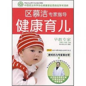 中国儿童游戏方程：3-6岁亲子益智游戏（新编版）