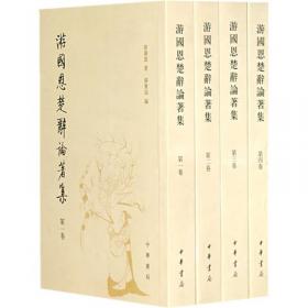 中国文学史 修订本（ 四）