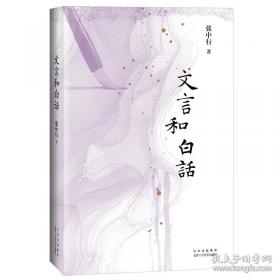 文言文阅读与训练/我爱小古文