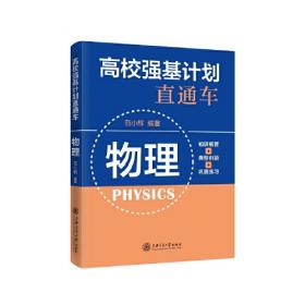 培优生·高中物理指导（第二册）