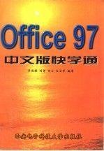 中文Office 2003快学通
