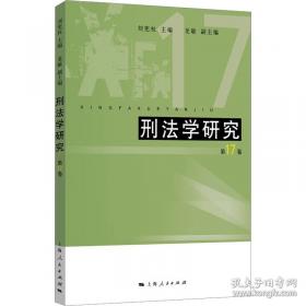 刑法新释与例解