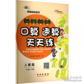 整合集训口算速算天天练