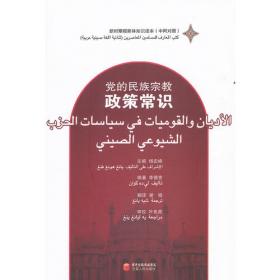 中国当代回族文化研究丛书：当代回族饮食文化