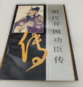 明代官与文学权力(精)薛泉中