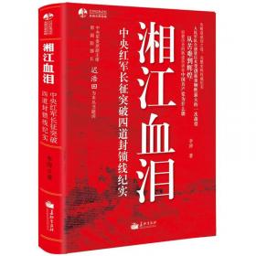 赤都风云：中央苏区第五次反围剿纪实