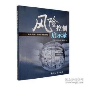 风险社会视角下的食品安全及其刑法保障