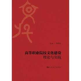 中国高等职业教育研究（2011-2020）
