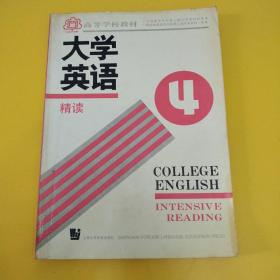 大学英语精读3（学生用书）（第3版）