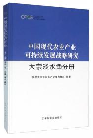 现代农业产业技术体系 中国现代农业产业可持续发展战略研究：水稻分册