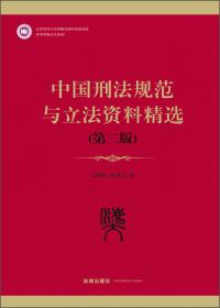 京师刑事法文库（104）：刑事诉讼审前羁押替代措施研究