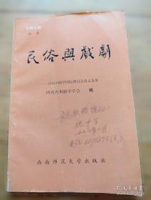 民俗艺术学视角下的祝寿图像研究