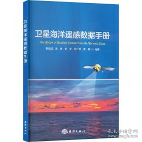 卫星遥感技术在海洋中的应用