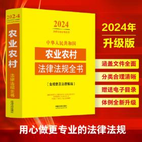2024招标投标法律政策全书：含法律、法规、司法解释、典型案例及相关文书（第8版）
