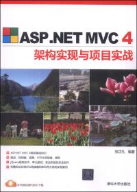 ASP.NET4.0从入门到精通