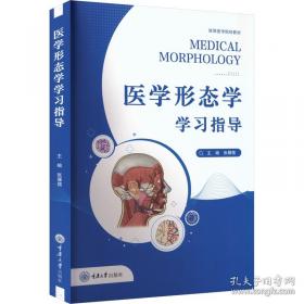 医学生人文修养教程