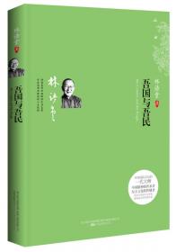 大城北京：林语堂指定授权纪念典藏版