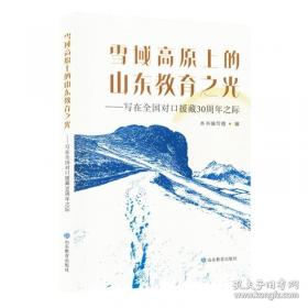 雪域谍云：美国的西藏政策及其秘密行动