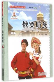 中国少数民族人口丛书：普米族