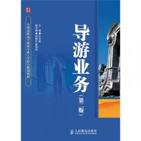 中国旅游地理（第2版）