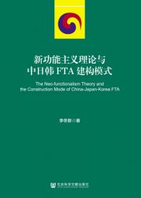 深化合作共创未来：中日韩与东北亚合作研究/亚洲区域合作研究丛书