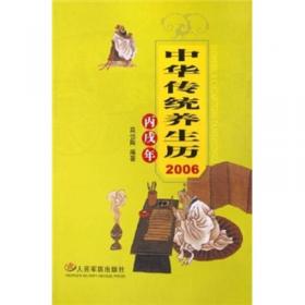 中华传统养生历（2007丁亥年）